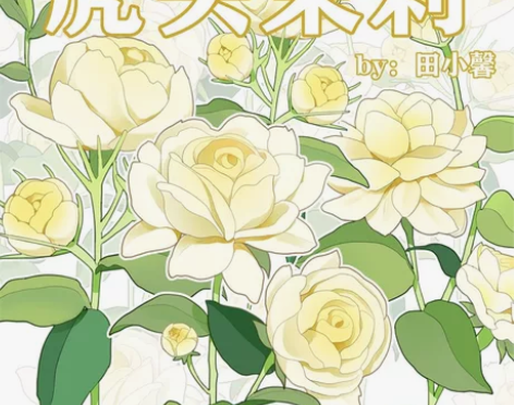 【csp笔刷】小馨原创虎头茉莉笔刷，花朵笔...