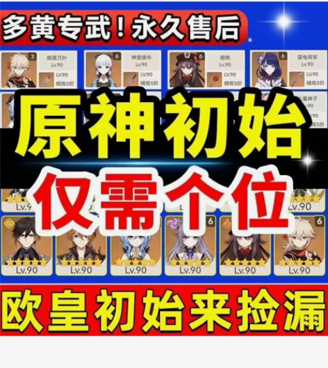 原神账号出售 50-60 级 7-14 金...