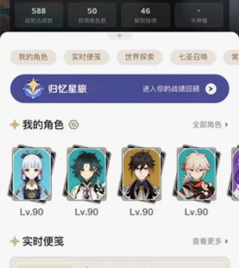 #原神 58级成品号，大毕业随便深渊，可组...