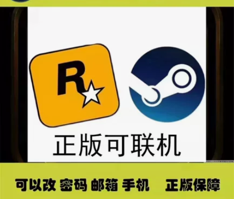 R星成品账号（豪华版本） steam平台一...