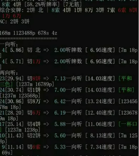 AI雀魂助手【无内购】! 给出最佳牌效建议...
