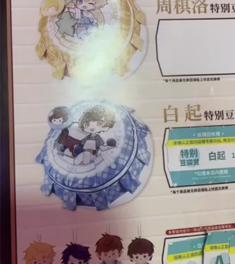 【出】恋与制作人白起豆袋赏，未拆，赌博产物...