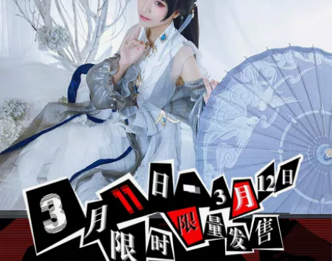 【退坑出】悠窝窝家蓬莱大全套cos 图三全...