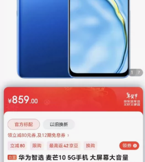 华为麦芒10 SE 智选5G手机 全新未用...