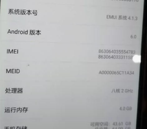 华为麦芒5 全网通 4+64运行内存 账号...