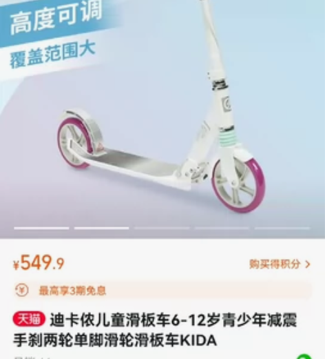 低价出售～迪卡侬滑板车～物有所值 无磕无碰...