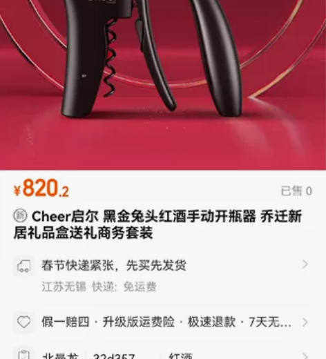 Cheer启尔 Shaduf兔型开瓶器 H...