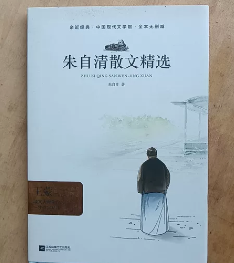 朱自清散文精选(全本无删减)(精)/中国现...