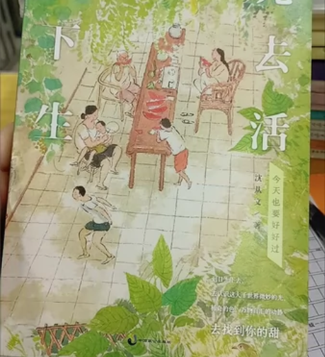 【出】沈从文散文，《到日光下去生活》 优美...