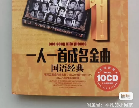 一人一首成名曲cd碟片  经典老歌  无损...