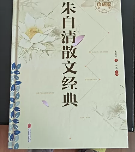 朱自清散文经典 感兴趣的话点“我想要”和我...