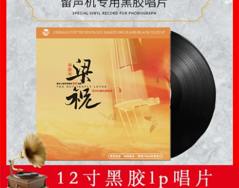正版梁祝小提琴轻纯音乐lp古典音乐黑胶唱片...