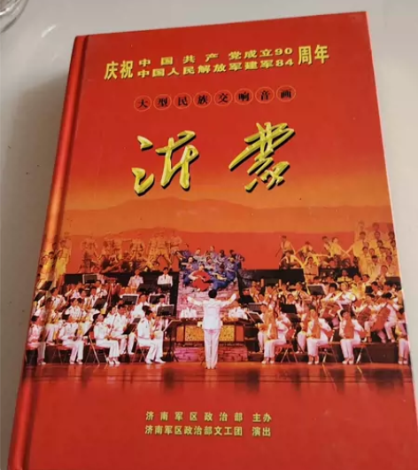 大型民族交响音画《沂蒙》DVD，未播放过 ...
