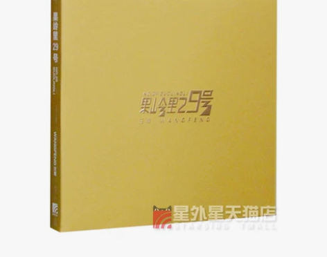 正版 汪峰 果岭里29号  2017年新专...