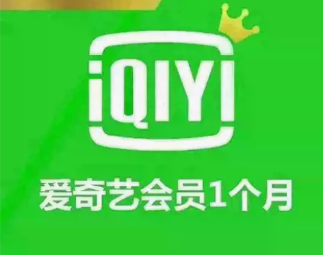 爱奇艺黄金vip会员月卡一个月30天/7天...