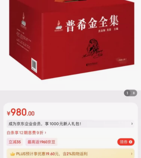 普希金全集全新未拆封 京东自营拍的 拍下付...