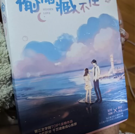 偷偷藏不住全两册青春言情校园小说 附赠品可...