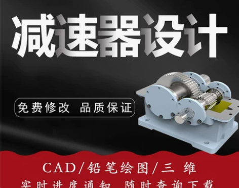 进店有礼   顺丰发货  减速器设计机械设计