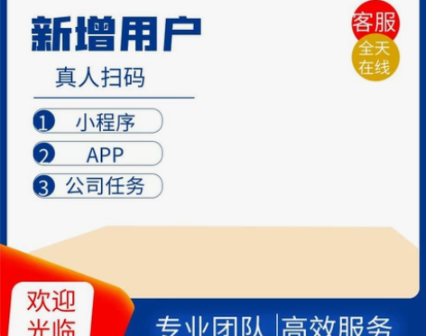 代扫二维码任务帮办理会员加会员新增公众号小...
