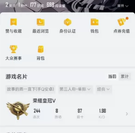 和平精英游戏账号安卓QQ区热门套装有甜心宝...