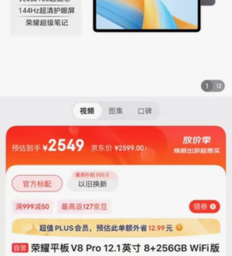 华为 HONOR 荣耀平板 V8  Pro...