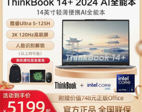 2024新品联想 ThinkBook14+...