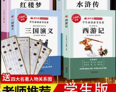 四大名著完整版五年级正版初中小学生西游记水...