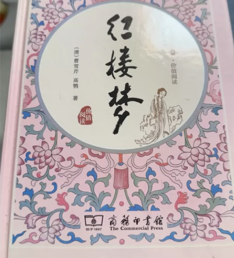 红楼梦(无障碍阅读足本典藏)(精) 感兴趣...
