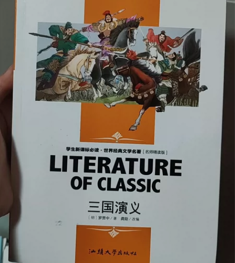 三国演义 必读名学名著 表面划痕较少 内页...