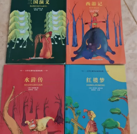 拼音版，四大名著，共4本！10元！西游记、...