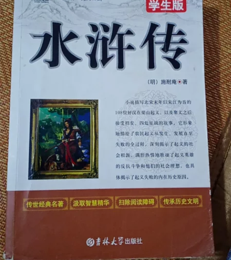 30元包邮，老师推荐，水浒传全本，施耐庵 ...