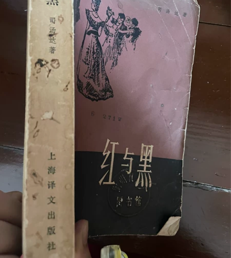 老书旧书:红与黑 满50包邮¥155人想要