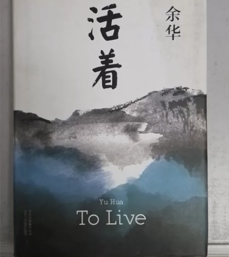 《活着》 感兴趣的话点“我想要”和我私聊吧...