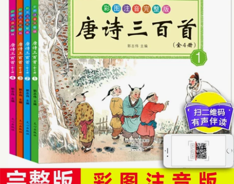 唐诗三百首(彩图注音完整版共4册) 博库网...