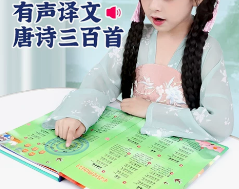 会说话的唐诗三百首点读发声书古诗词早教幼儿...