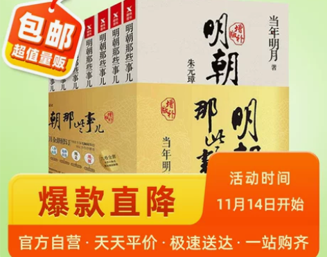 明朝那些事儿 增补版全9册中国古代通史记读...