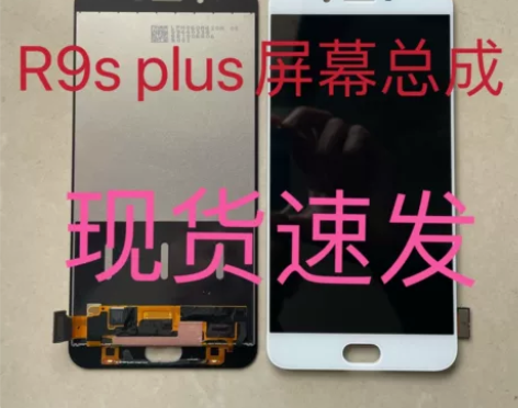 OPPO R9splus屏幕总成，质量有保...