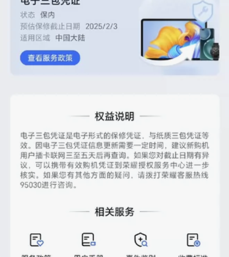 荣耀Magic6pro 麦浪绿12+256...
