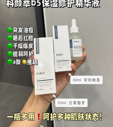 科颜萃b5精华补水保湿维稳修护屏障舒缓泛红...