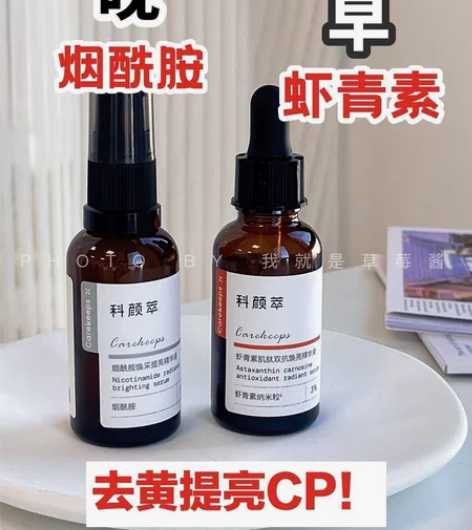 【买就送】科颜萃双抗精华虾青素抗氧抗糖烟酰...