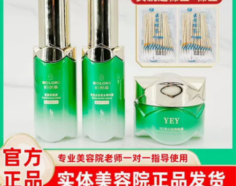 伯朗基素颜美肌液正品三件套旗舰店草本精华液...