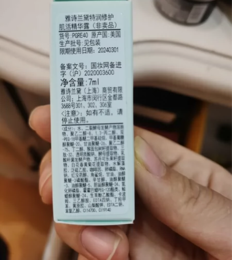 雅诗兰黛修护精华7毫升 感兴趣的话点“我想...