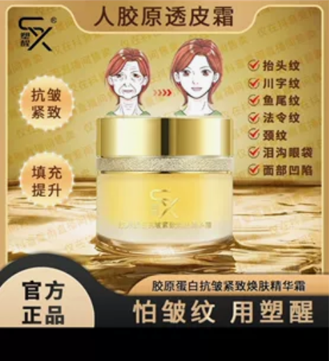 人胶原透皮霜 好用，我一下子买太多了。暂时...