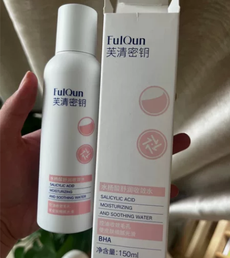 芙清密钥收敛水 日期到24.11有防伪