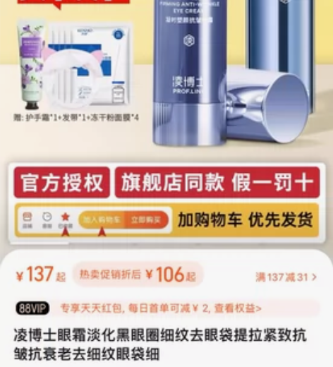 凌博士眼霜，眼精华各一支。 无盒子，仅按压...