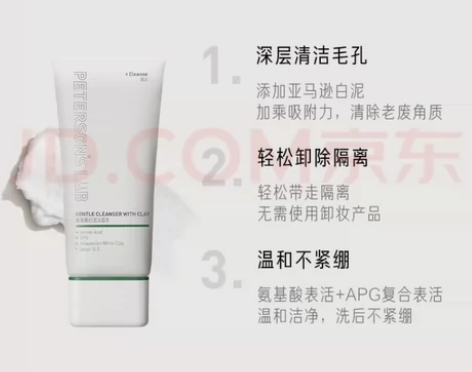 毕生之研氨基酸洁面乳100g白泥洗面奶深层...