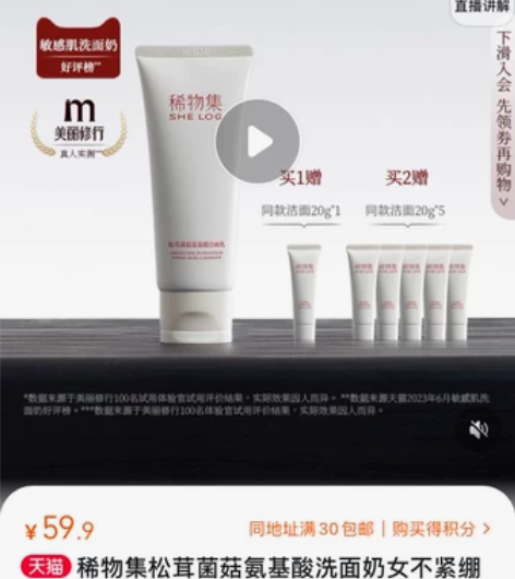 稀物集松茸菌菇氨基酸洗面奶女不紧绷清洁去油...