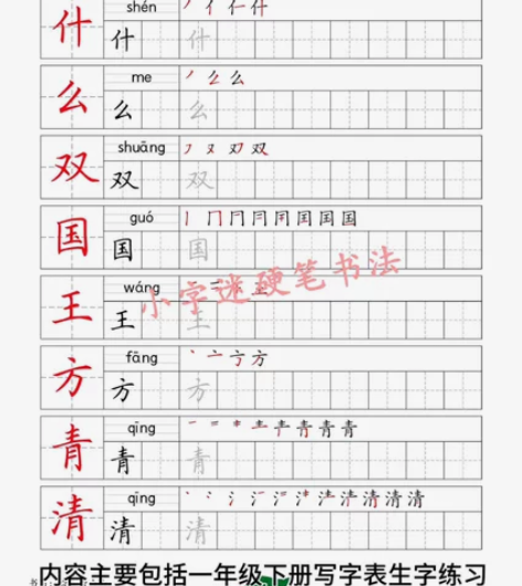 小学语文一下生字词语古诗全套硬笔书法练习字...