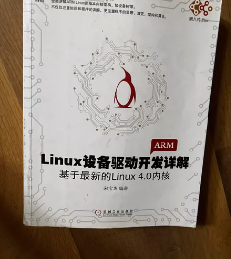 Linux设备驱动开发详解，二手转，搭配其...