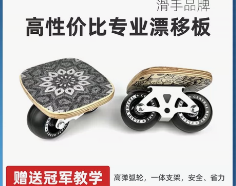 CH漂移板初学者专业成人儿童通用代步分体